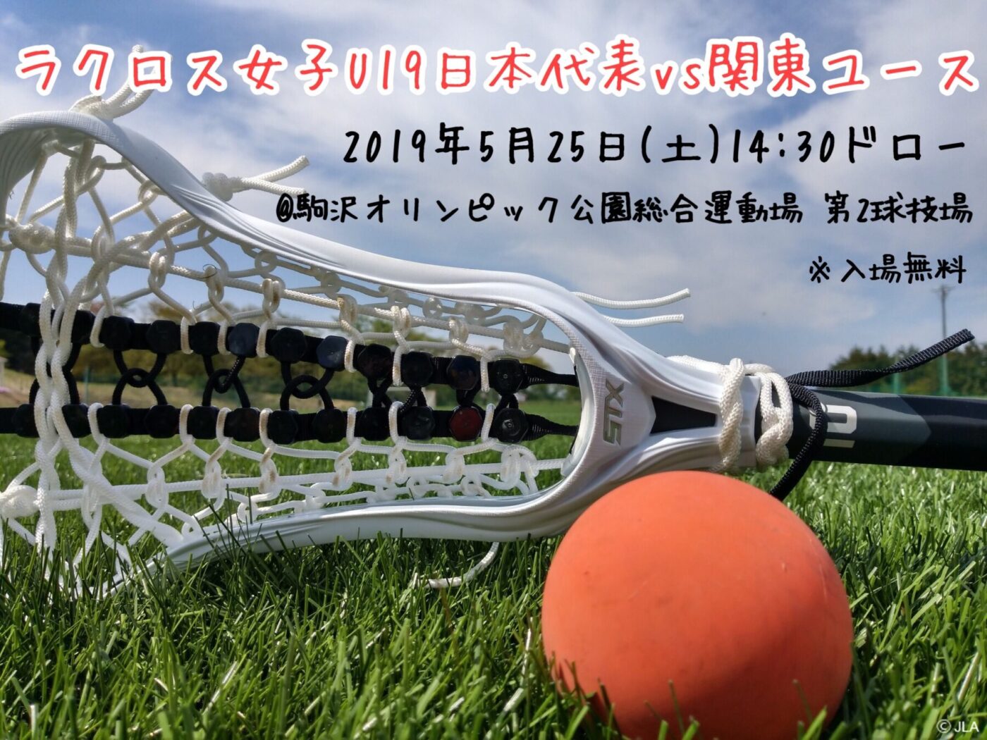 告知 女子19歳以下日本代表 Vs 関東ユース選抜 5 25 土 駒沢第ニ球技場 Jla 一般社団法人日本ラクロス協会