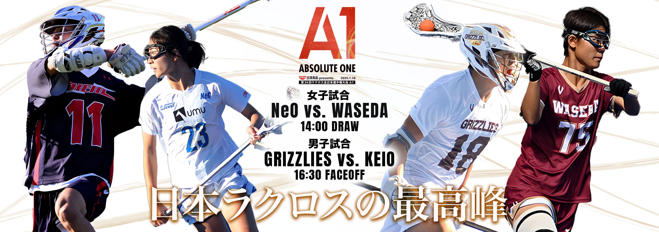 女子試合：NeO（クラブ1位） vs 早稲田大学（大学1位）14:00 DRAW 男子試合：GRIZZLIES（クラブ1位） vs 慶應義塾大学（大学1位） 16:30 FACE OFF 