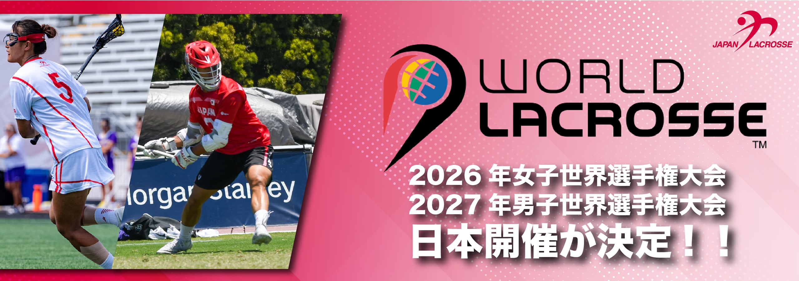 2026年女子世界選手権大会、2027年男子世界選手権大会日本開催が決定